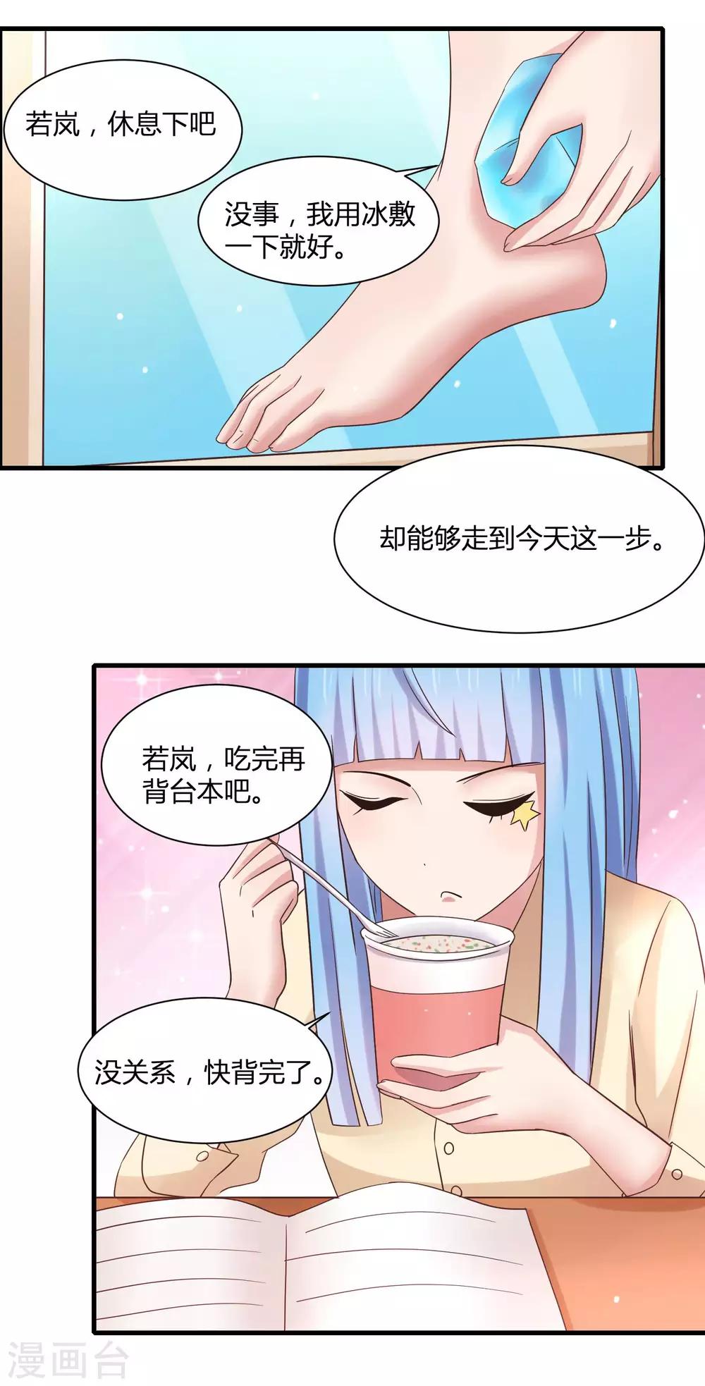 第9话 和当红偶像叙旧12