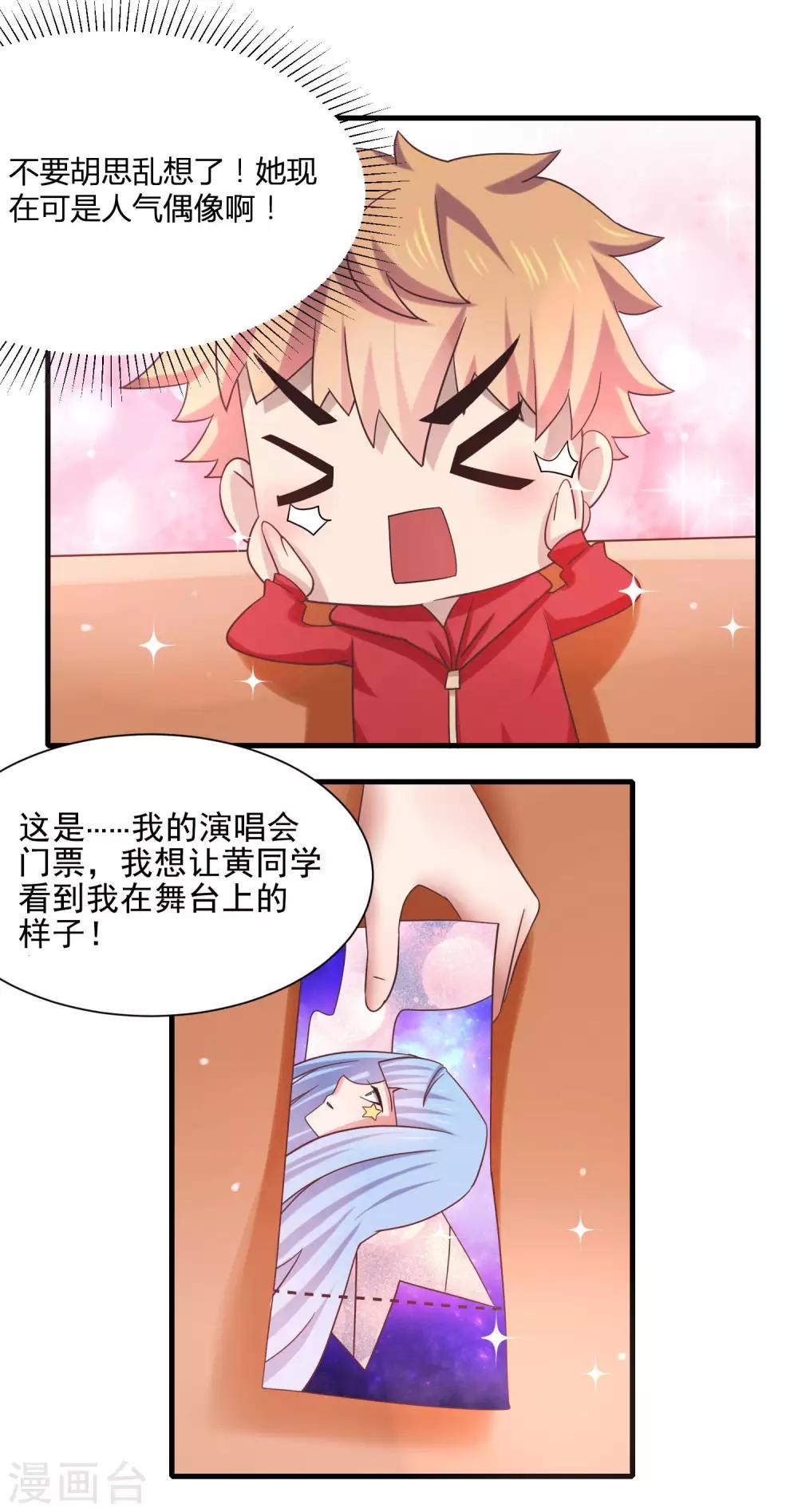 第9话 和当红偶像叙旧16