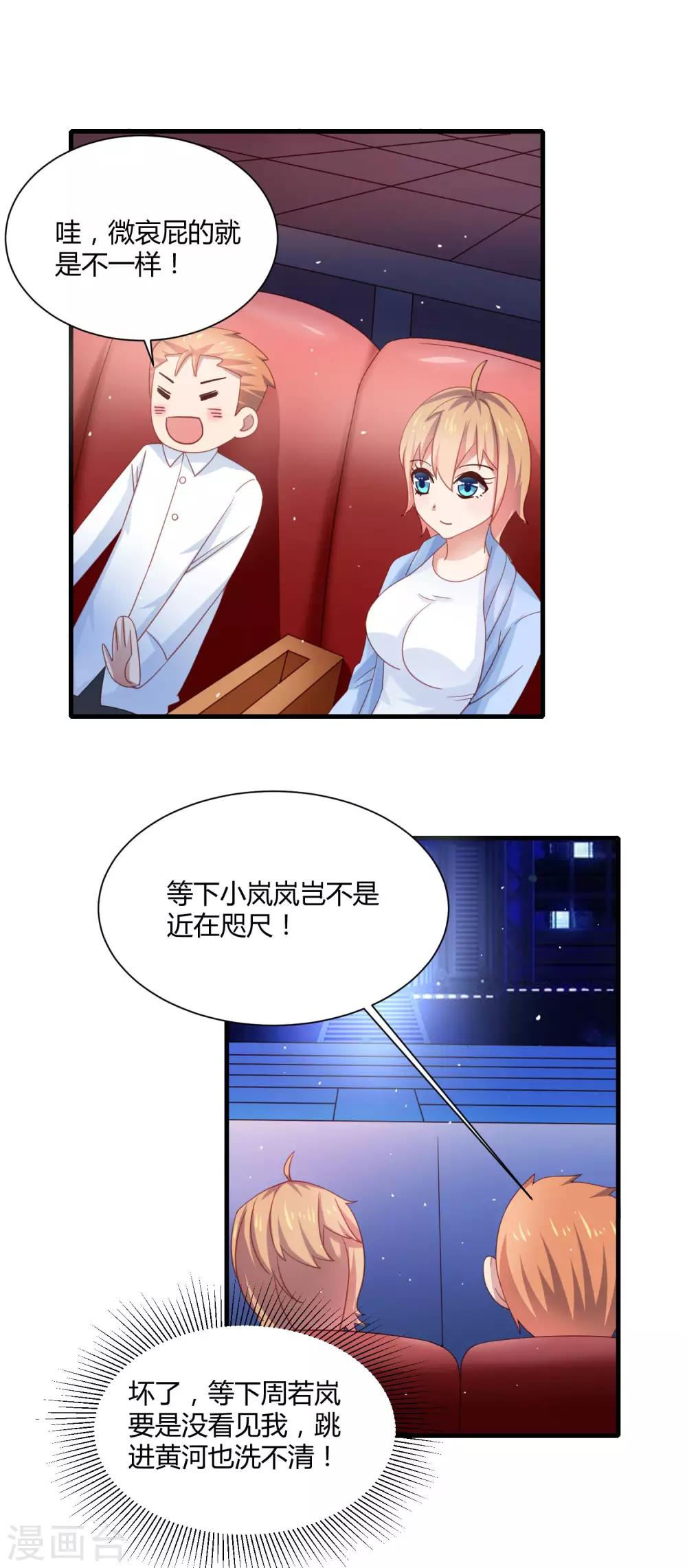 第17话 女神演唱会的VIP风波19