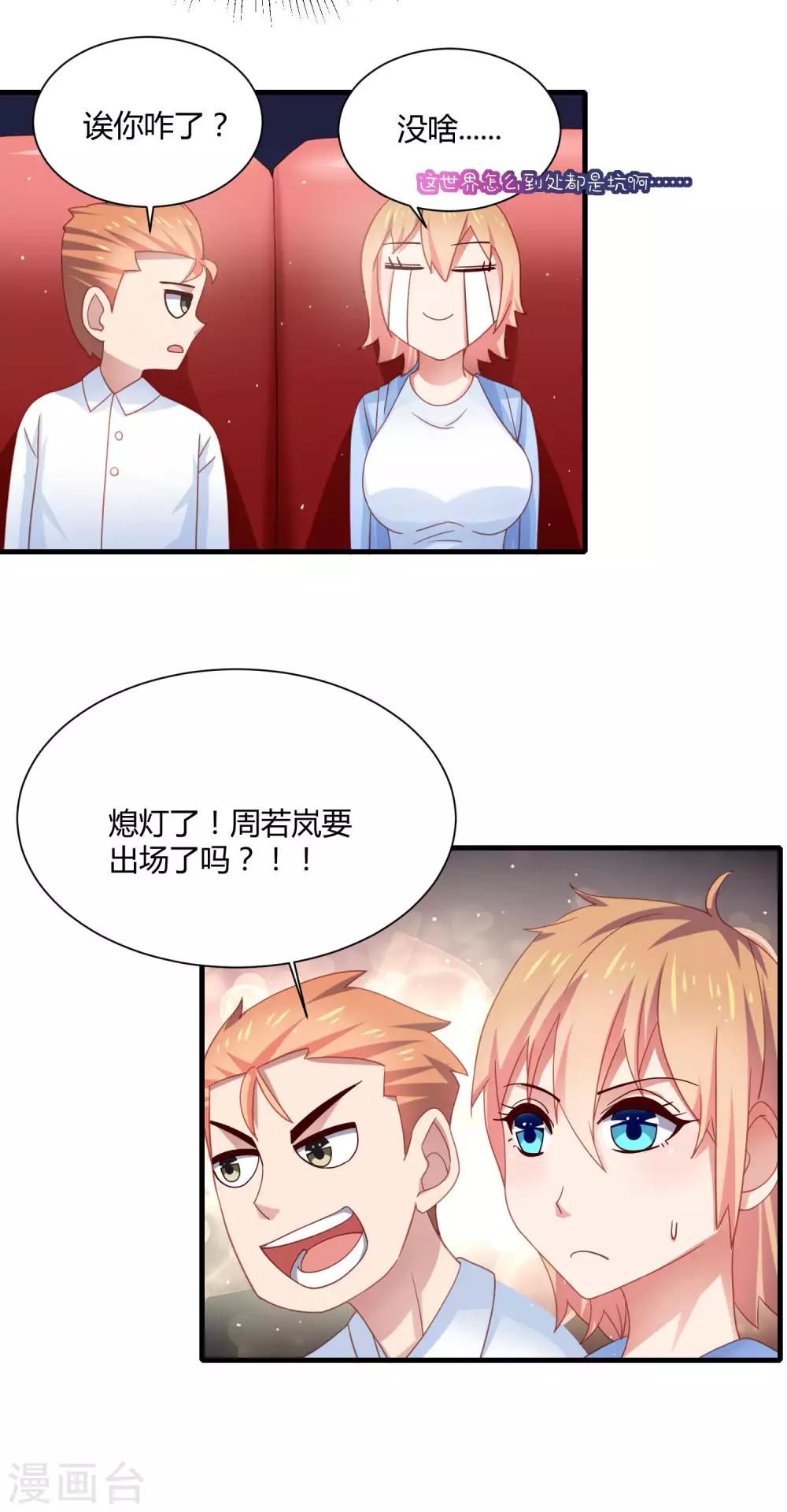 第17话 女神演唱会的VIP风波20