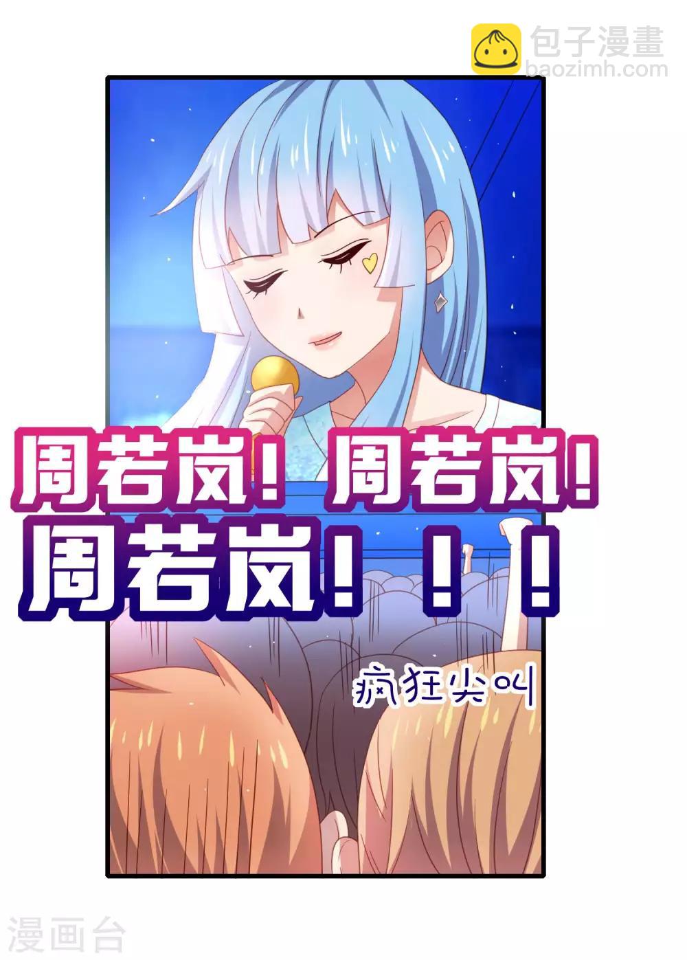 第17话 女神演唱会的VIP风波23