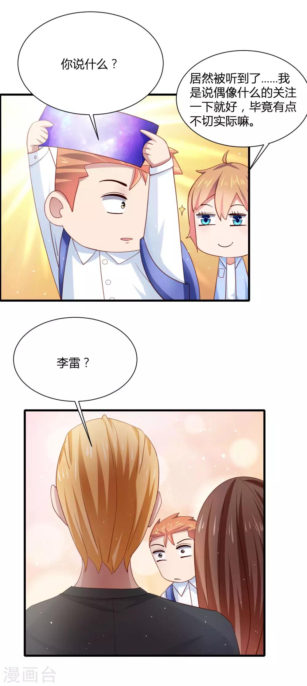 第17话 女神演唱会的VIP风波6