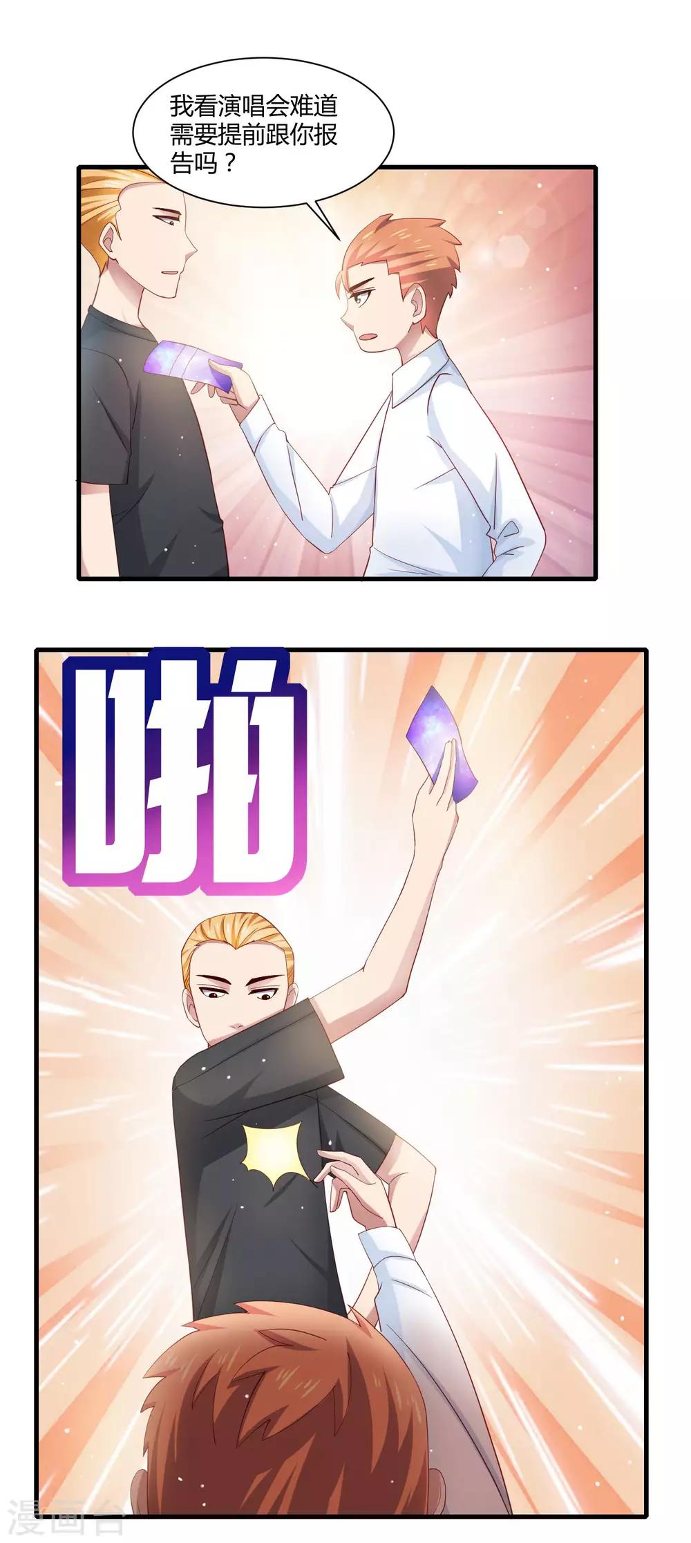 第17话 女神演唱会的VIP风波9