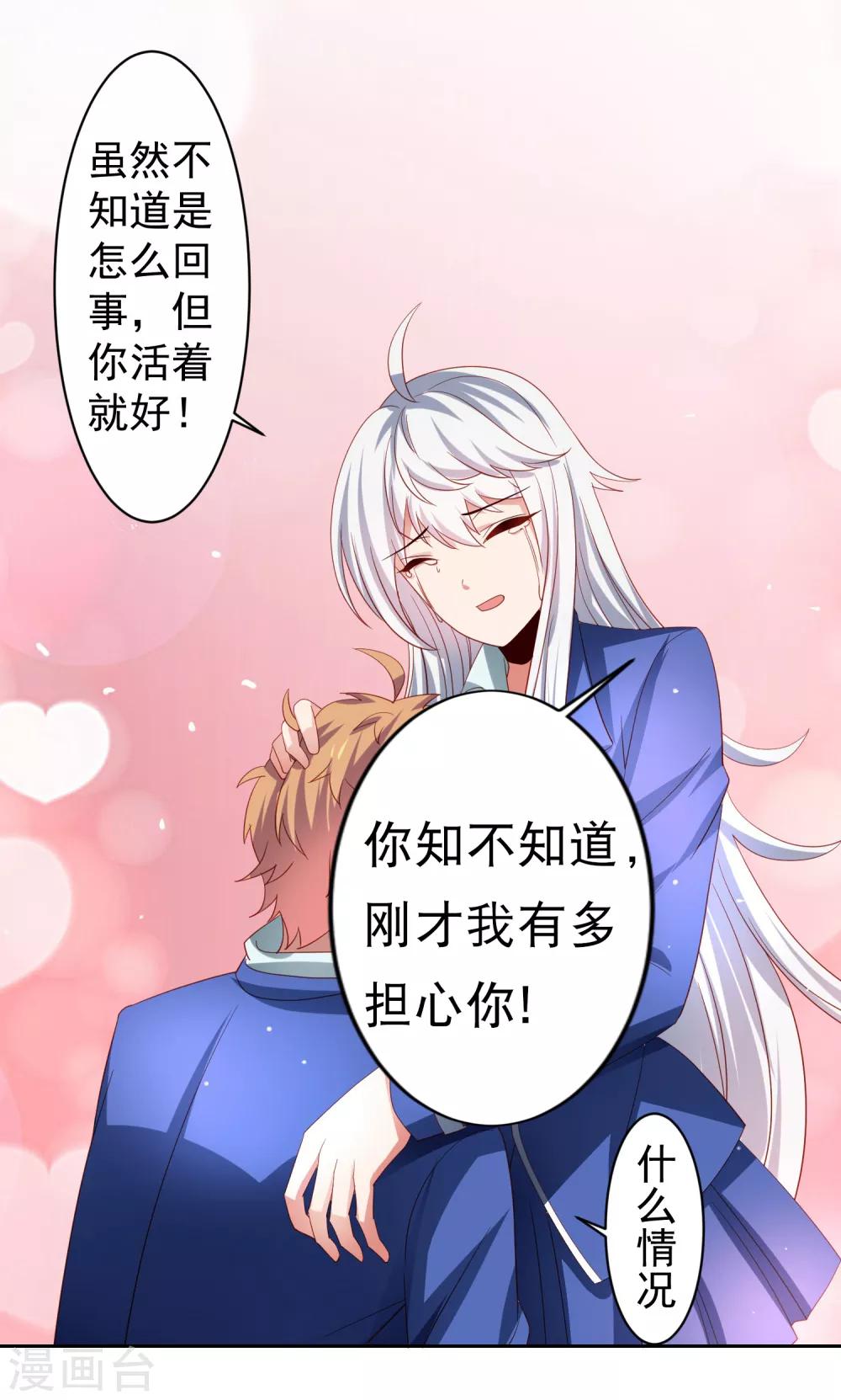 第36话 生死局！羞耻play！20
