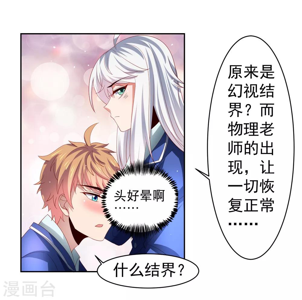 第36话 生死局！羞耻play！22