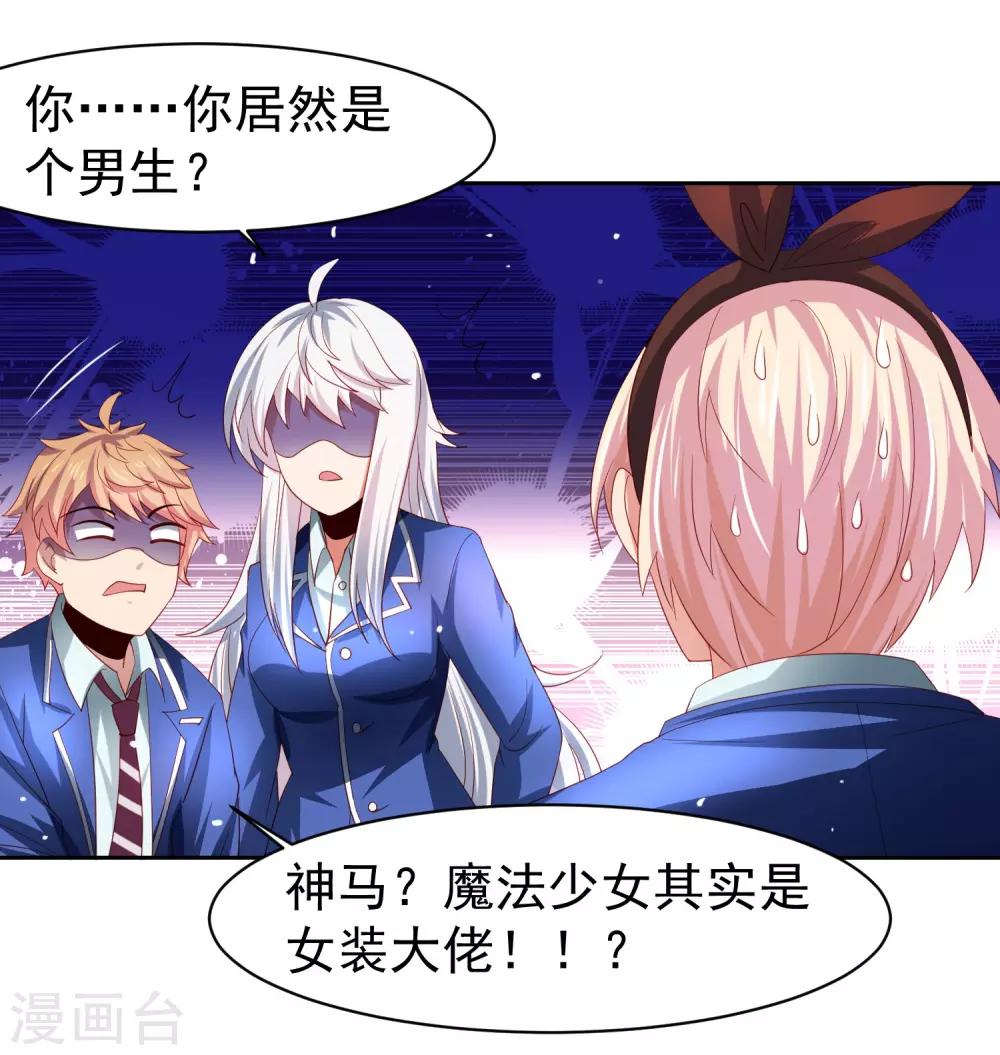 第36话 生死局！羞耻play！23