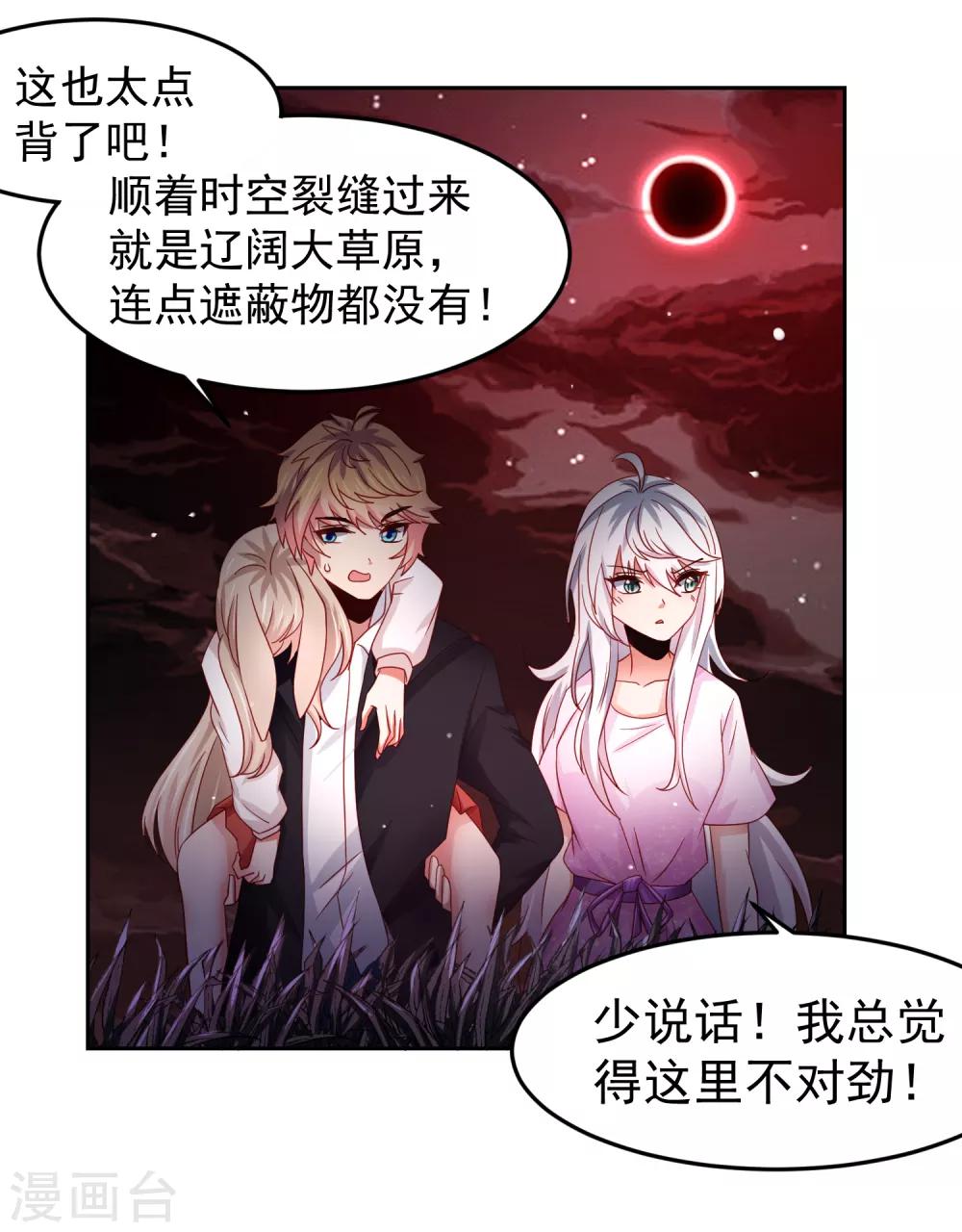 第70话 倒霉蛋异界逃生12
