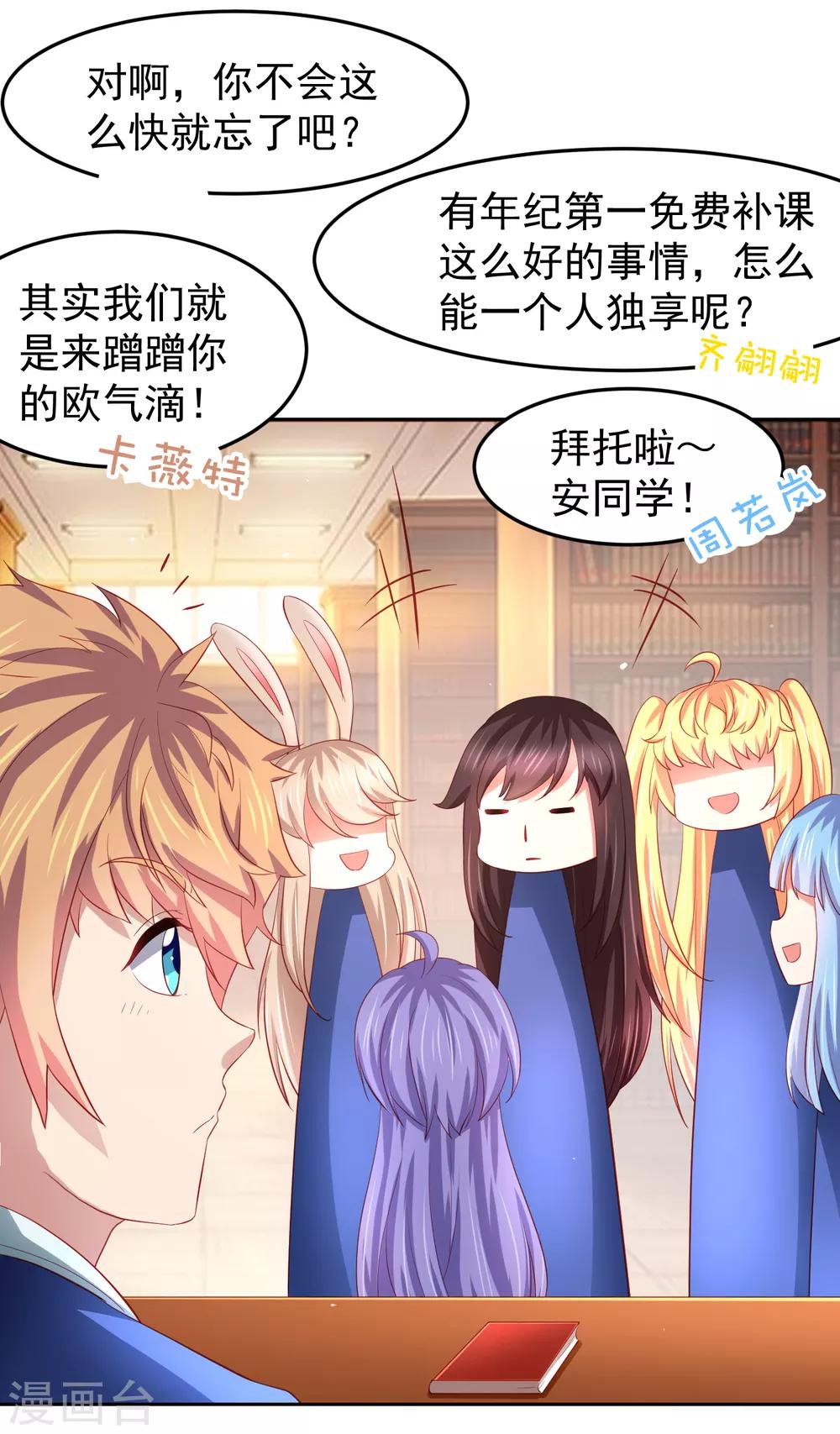 第78话 学校泳池惊现人鱼！？17
