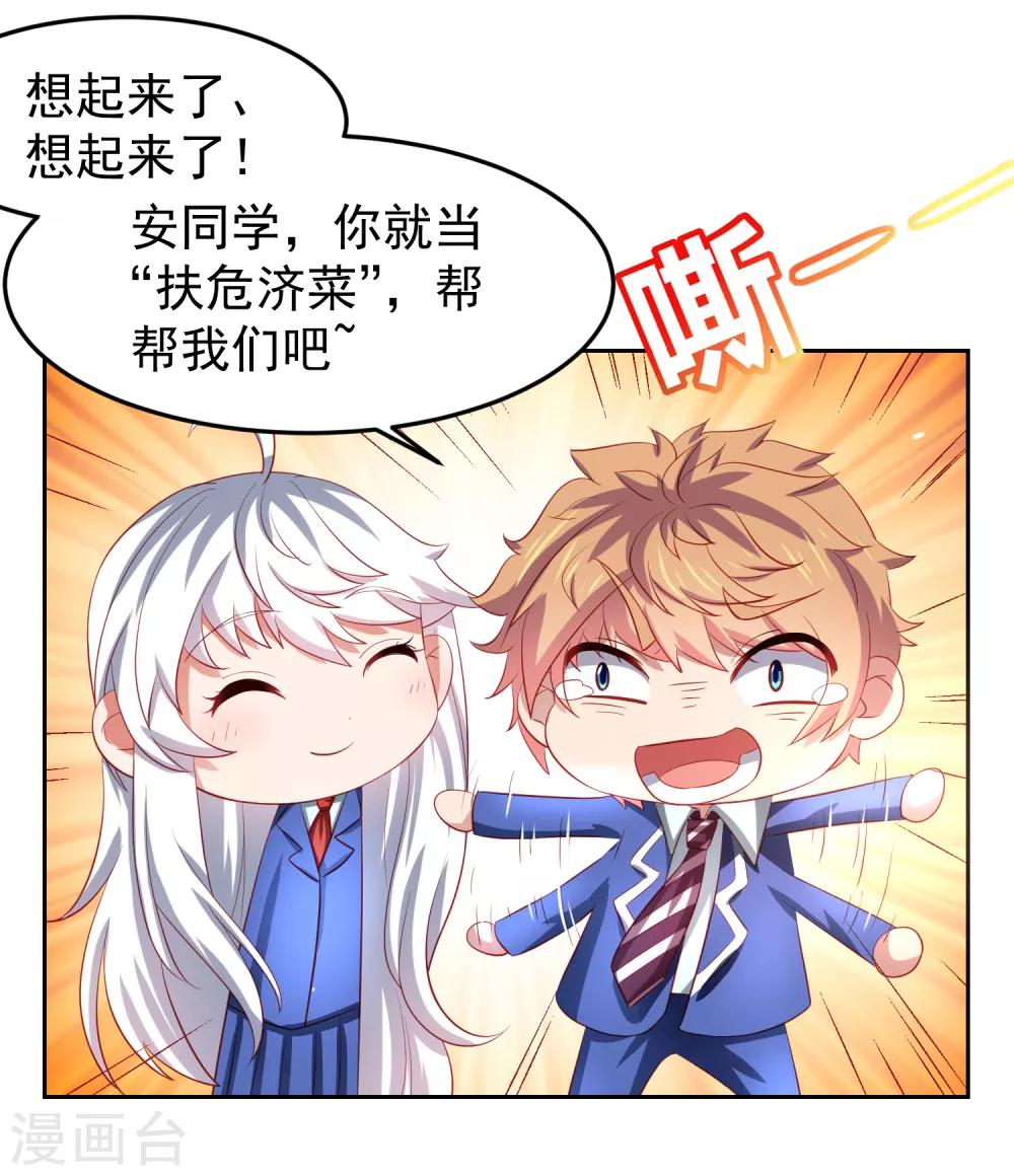 第78话 学校泳池惊现人鱼！？19