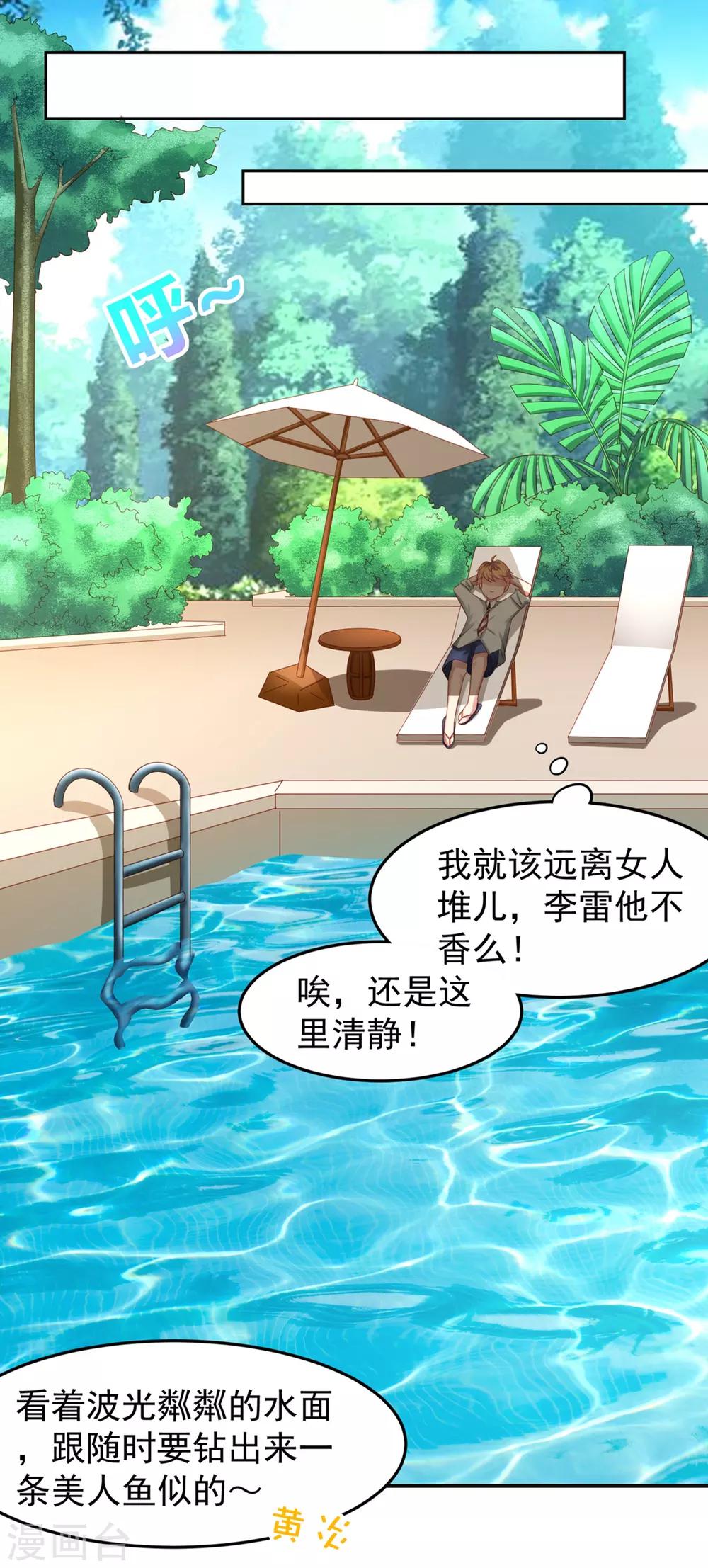 第78话 学校泳池惊现人鱼！？28