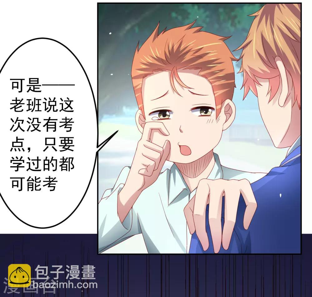 第92话 一场分数引发的追杀2