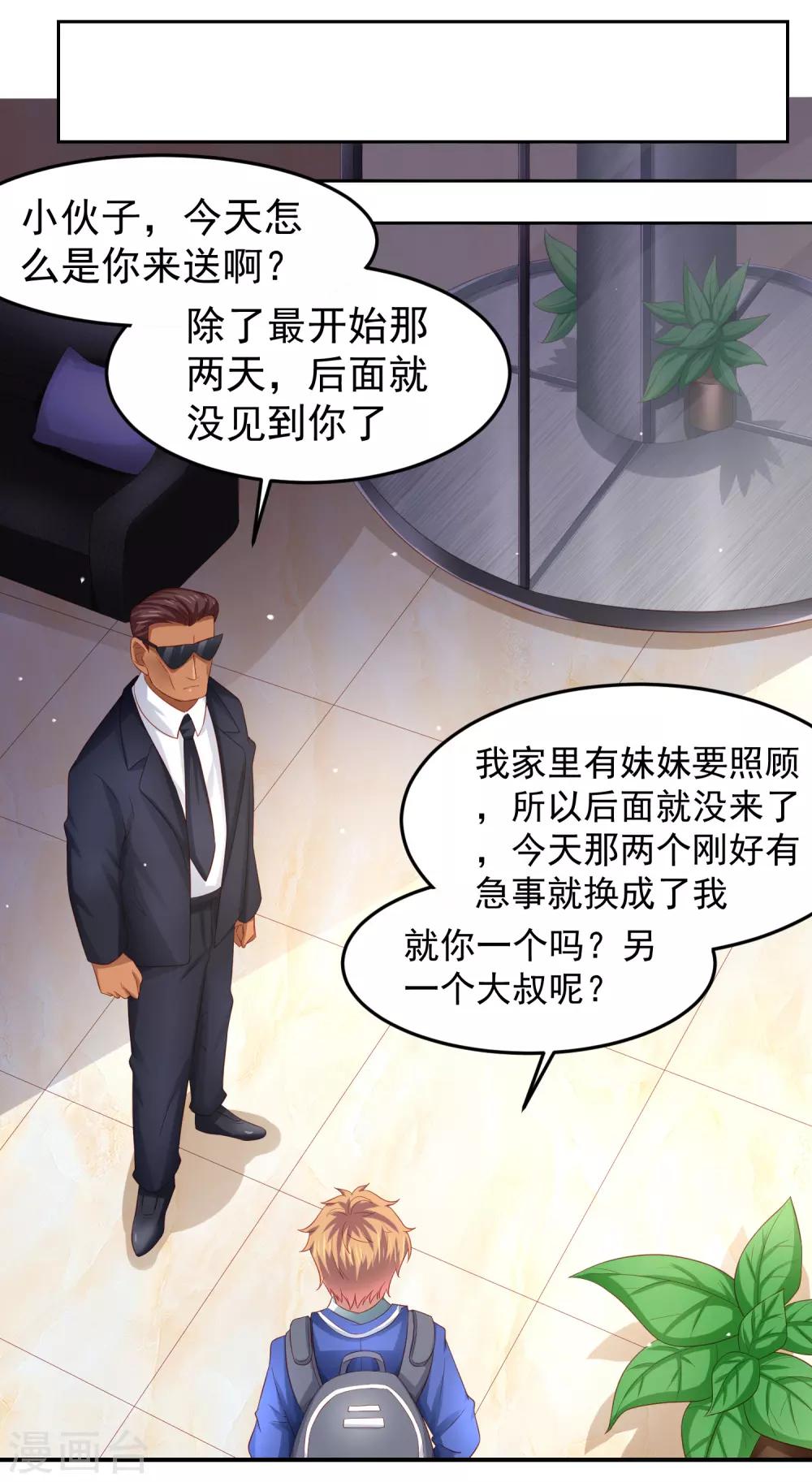 第92话 一场分数引发的追杀26