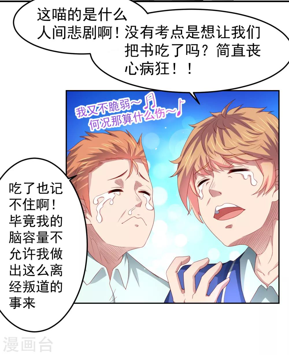 第92话 一场分数引发的追杀4