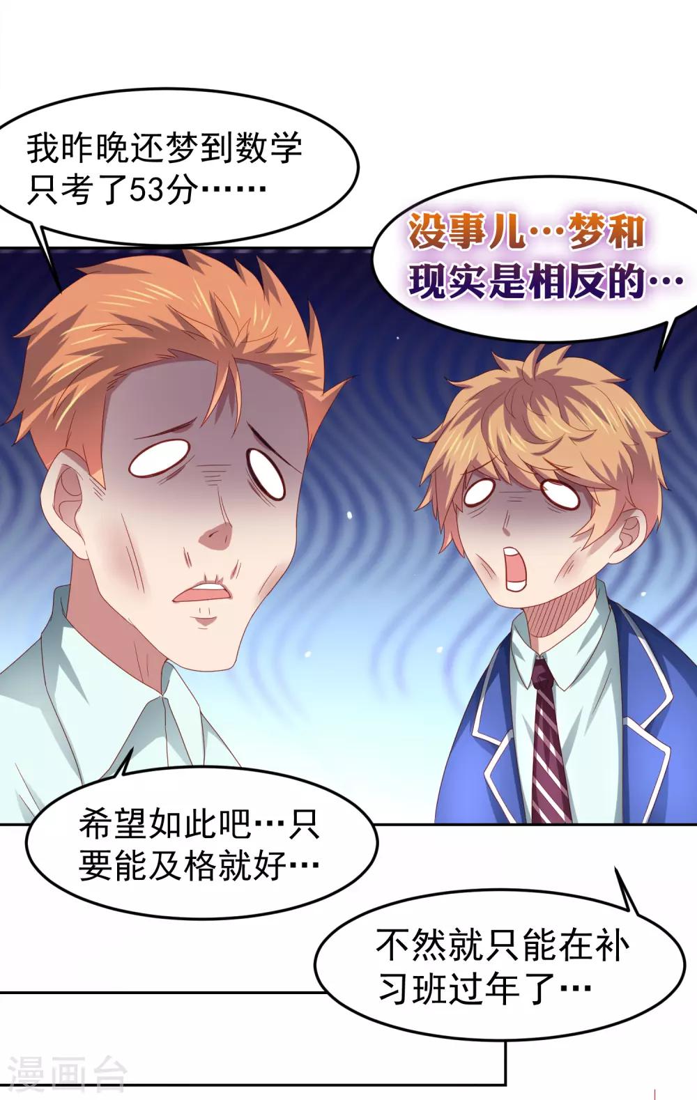 第92话 一场分数引发的追杀8