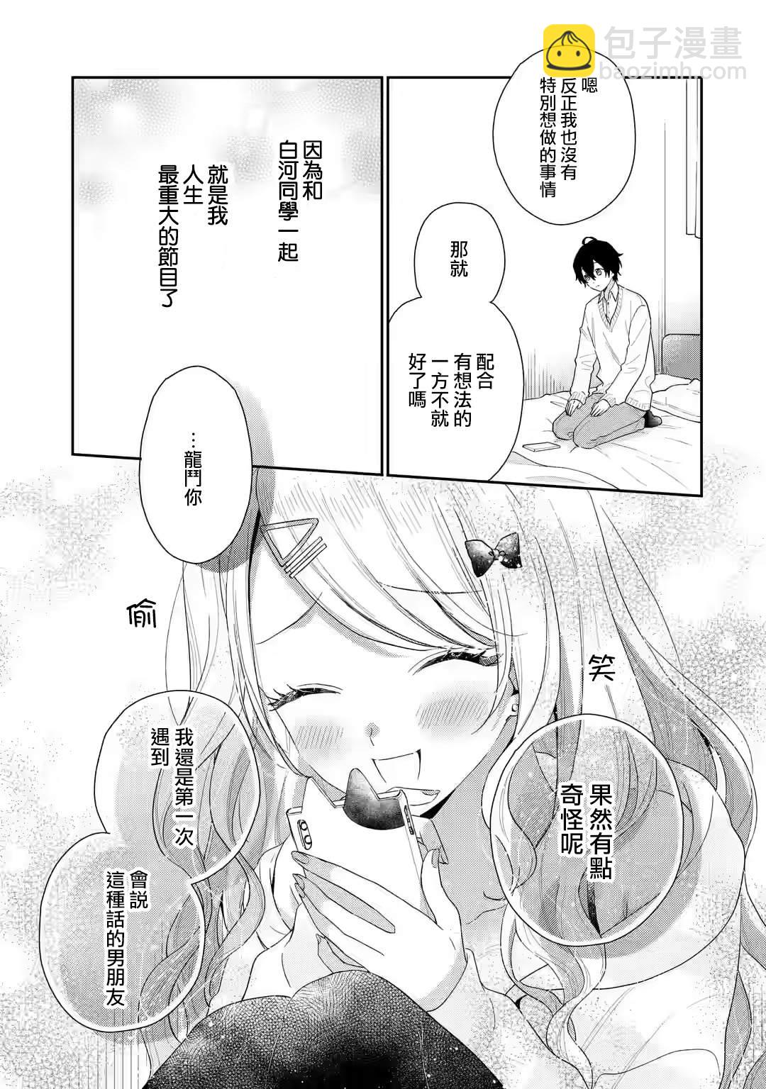 第2.2话11