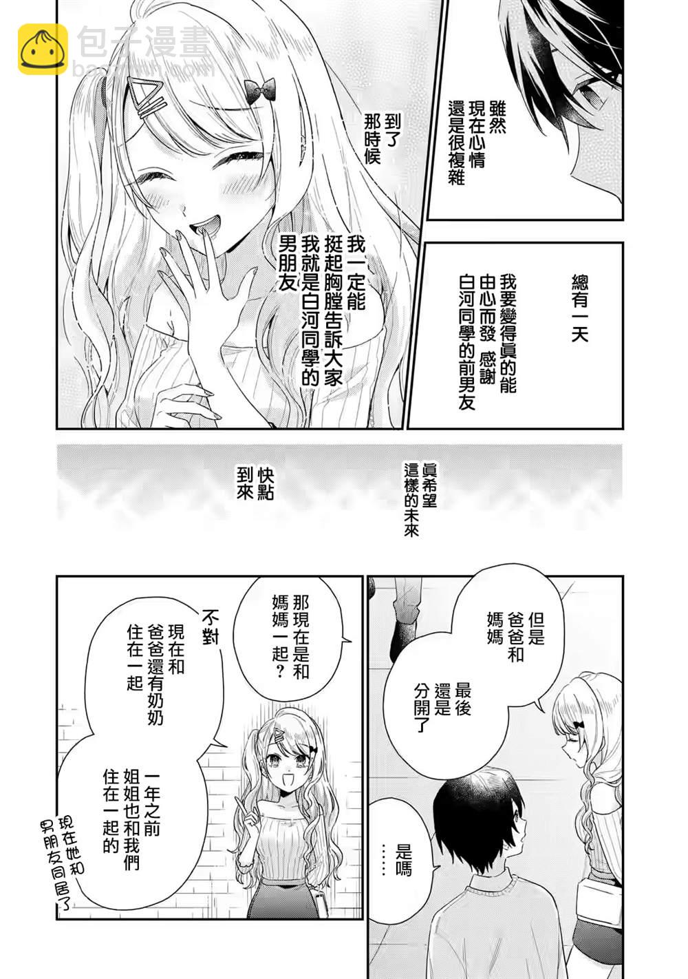 第3.2话10
