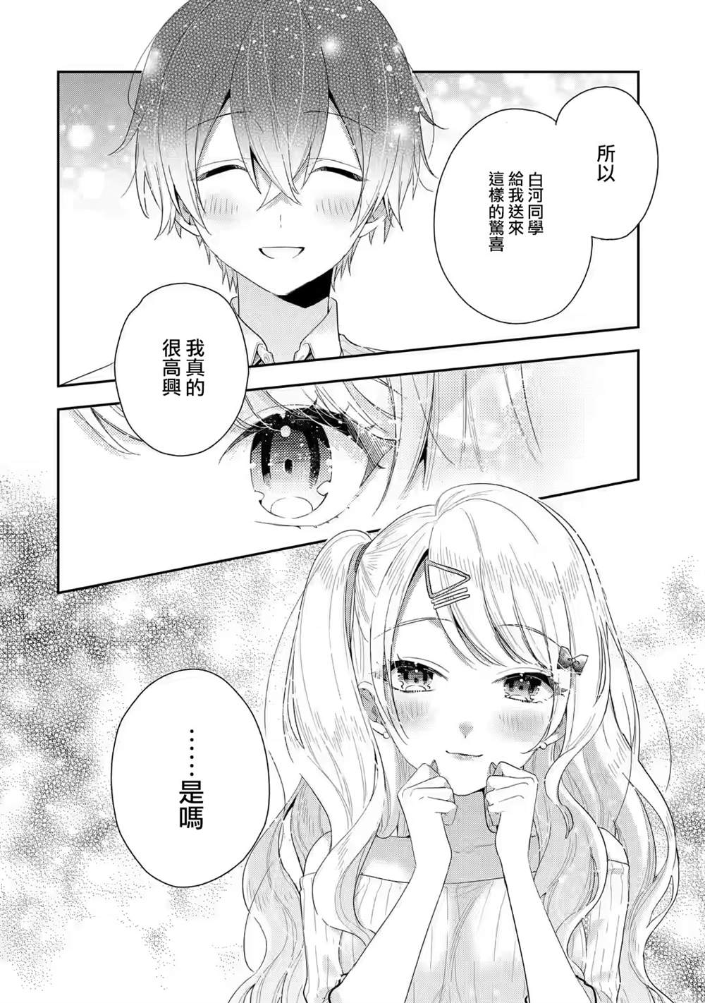 第3.2话4