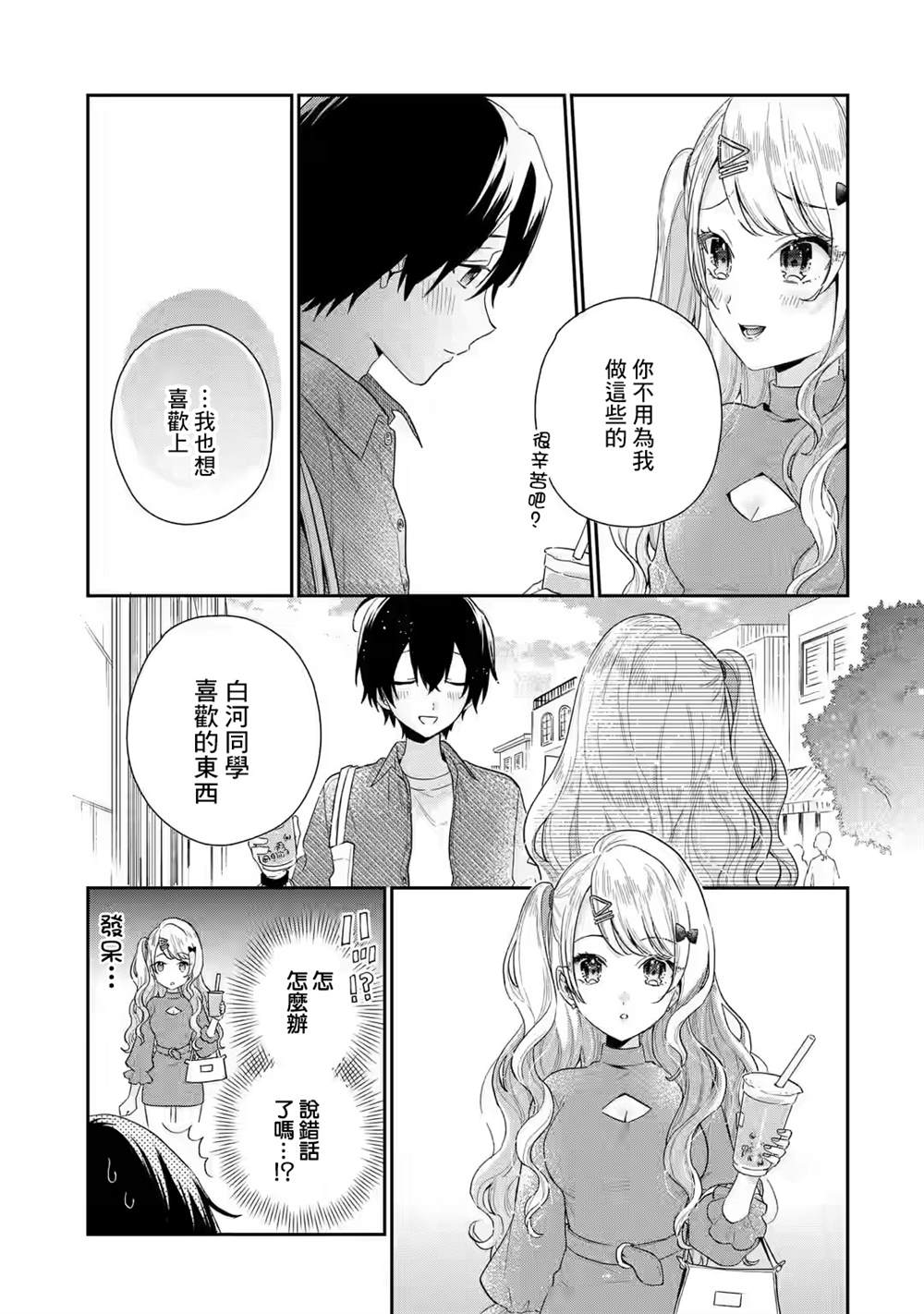 第4.3话3