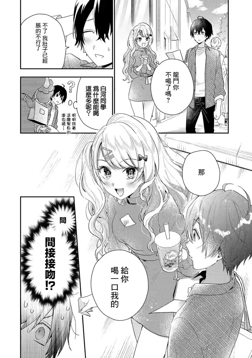 第4.3话6