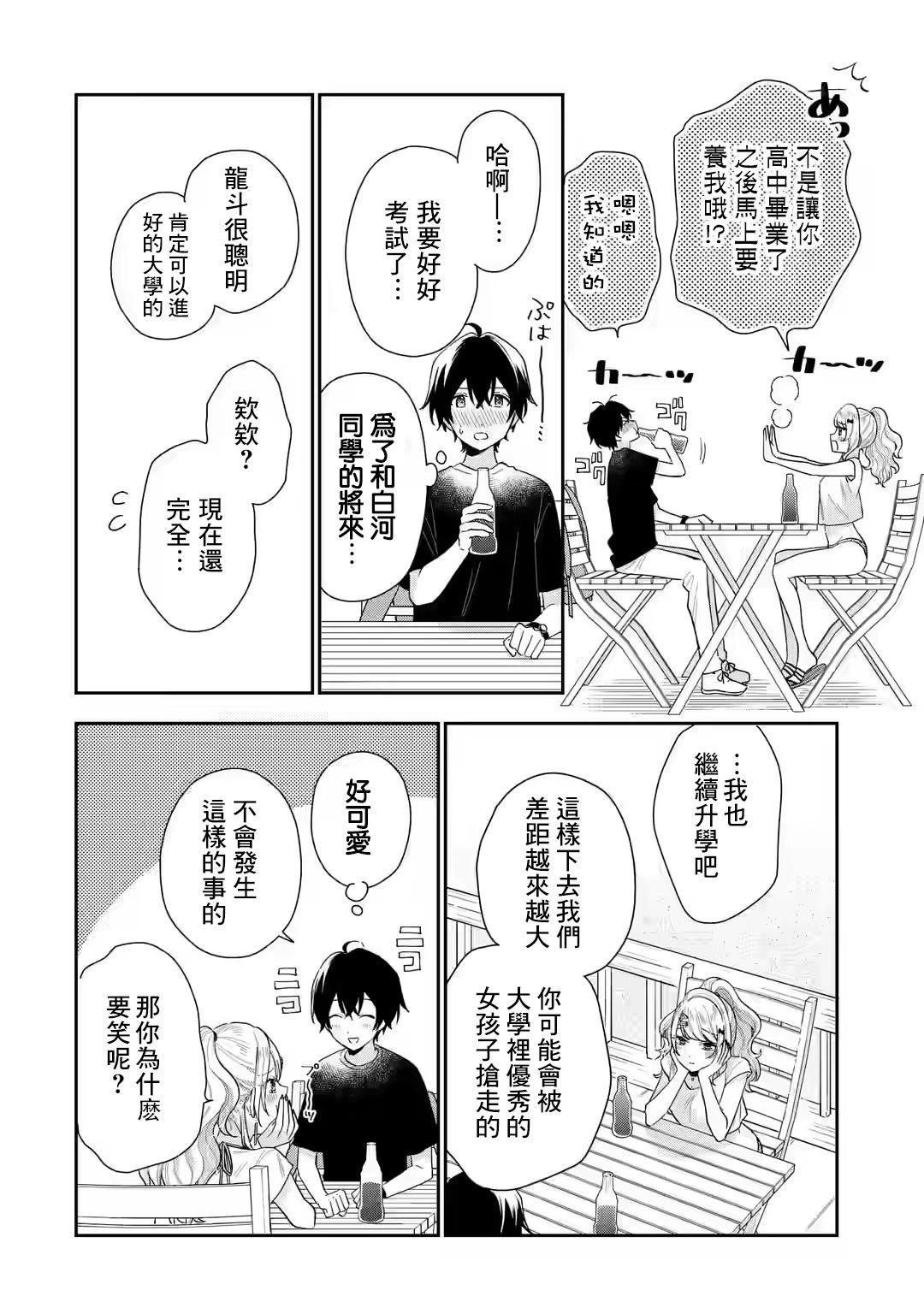 第14.2话12