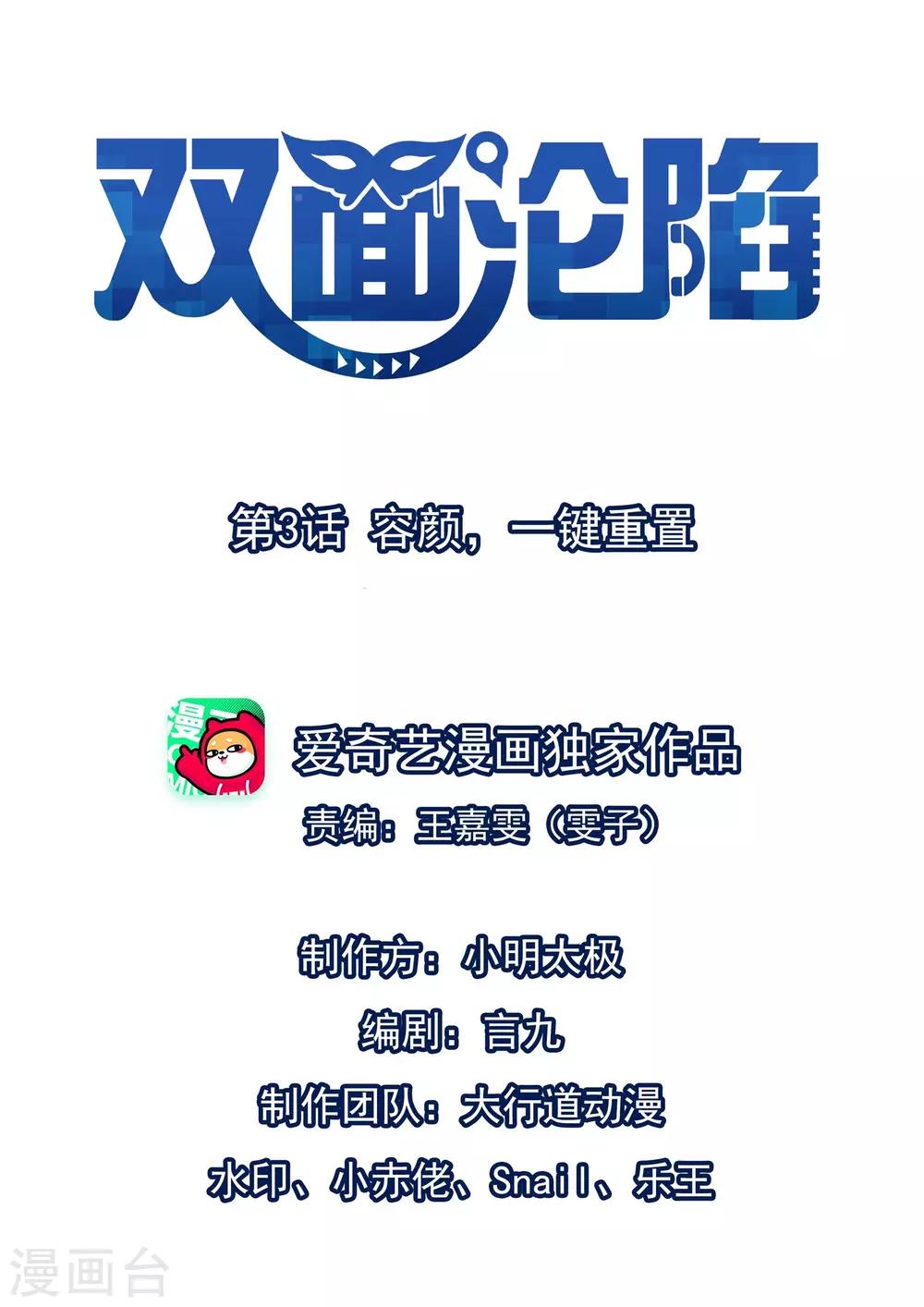第3话 容颜，一键重置0