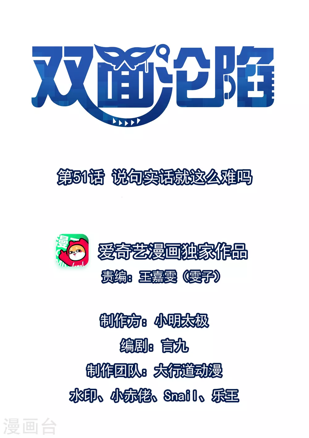 第51话 说句实话就这么难吗0