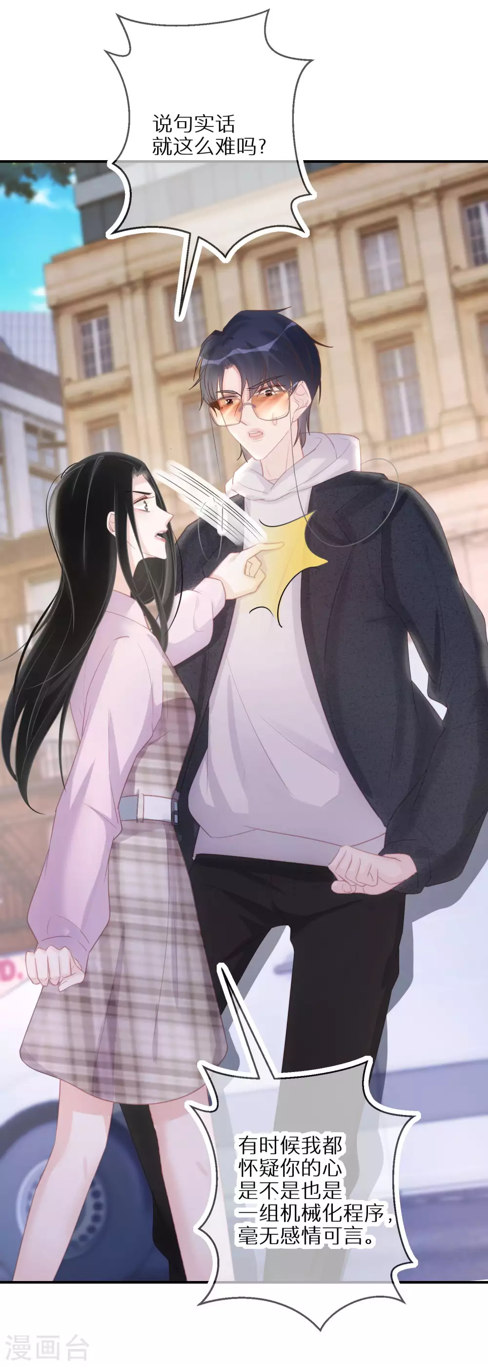 第51话 说句实话就这么难吗18
