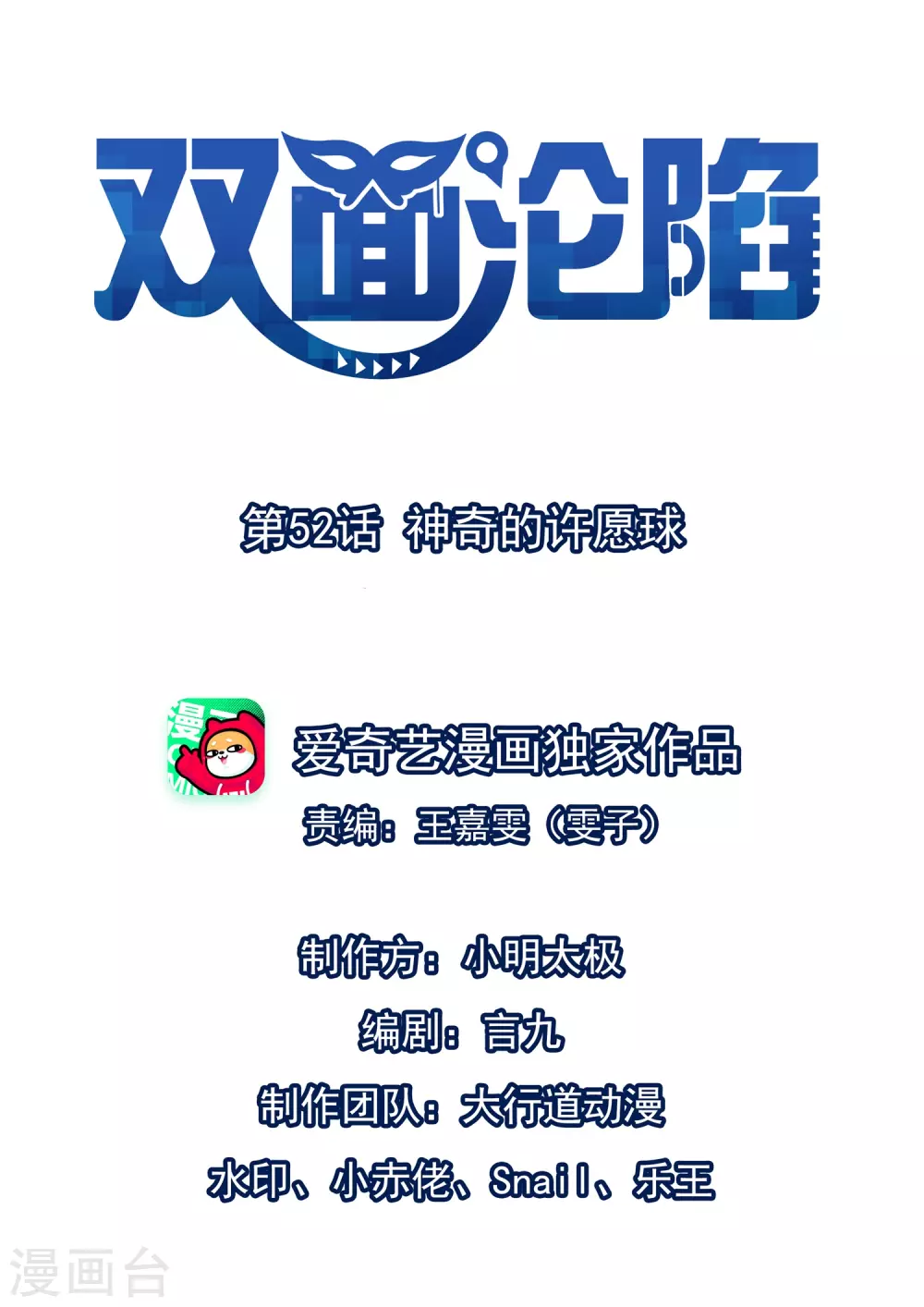 第52话 神奇的许愿球0