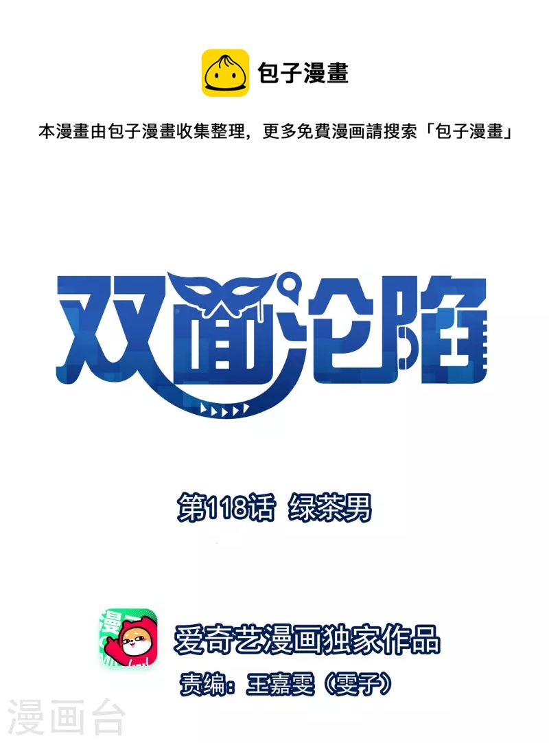 第118话 绿茶男0