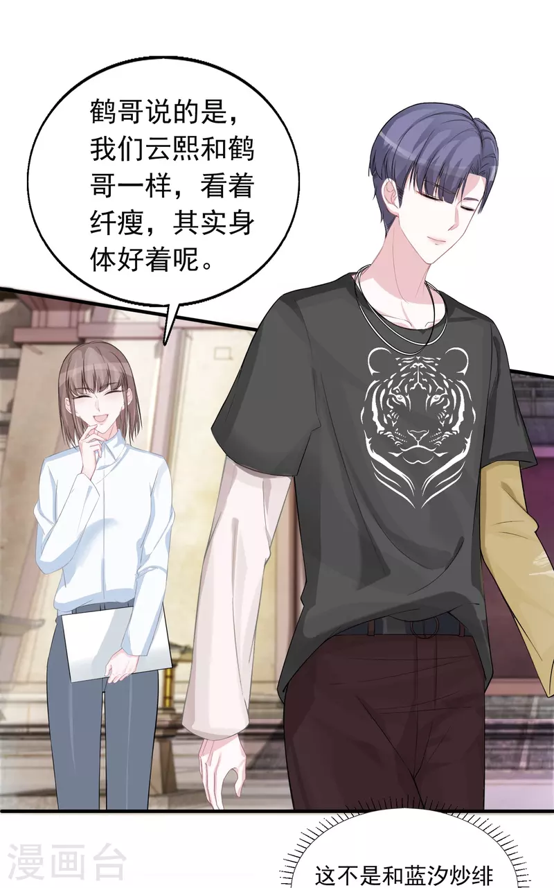 第118话 绿茶男10