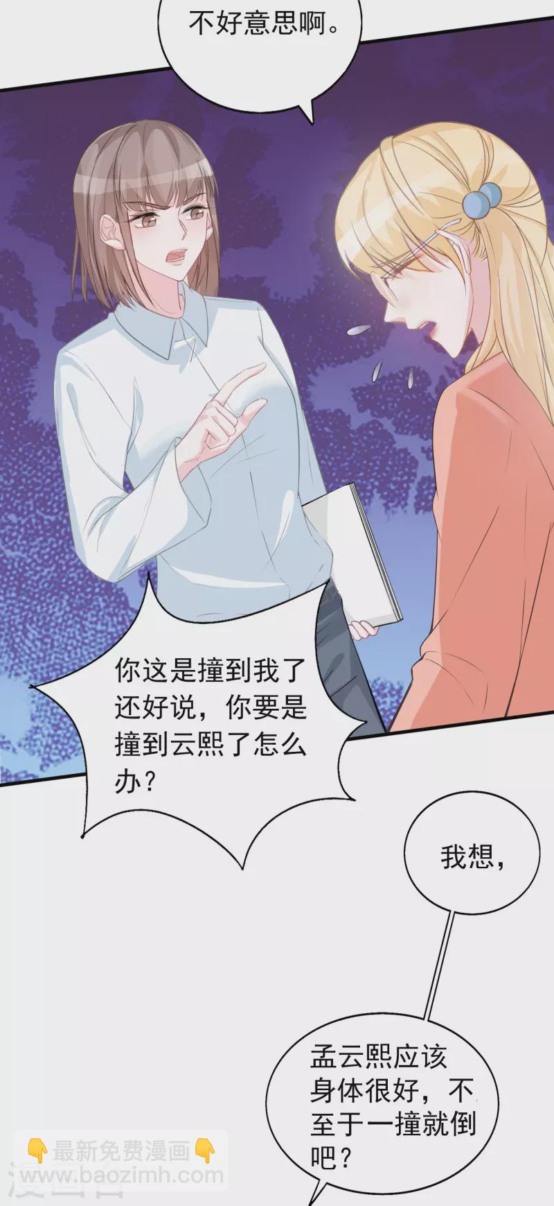 第118话 绿茶男8