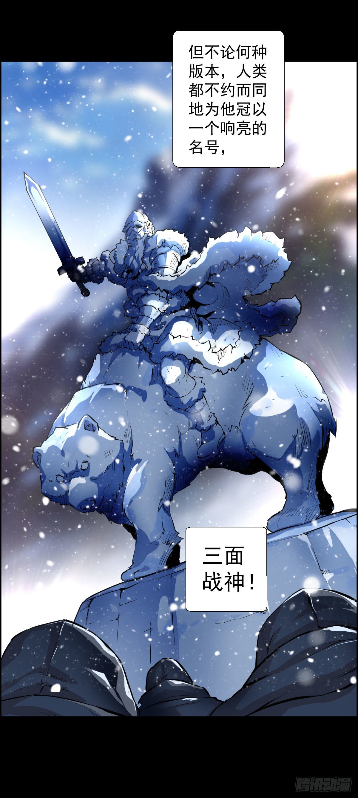 战神传说12