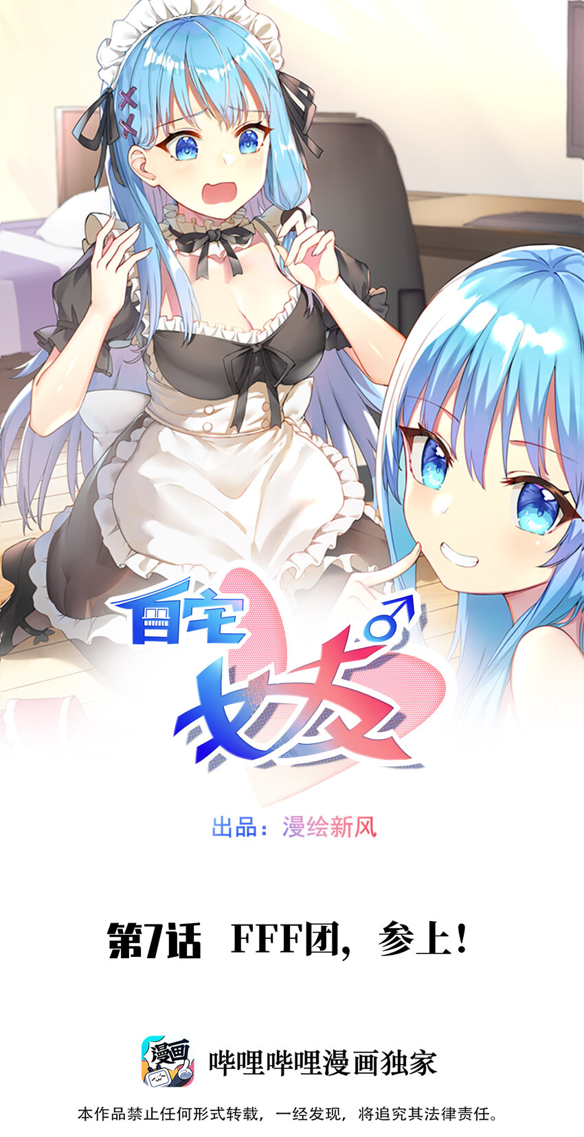 07 FFF团，参上！0
