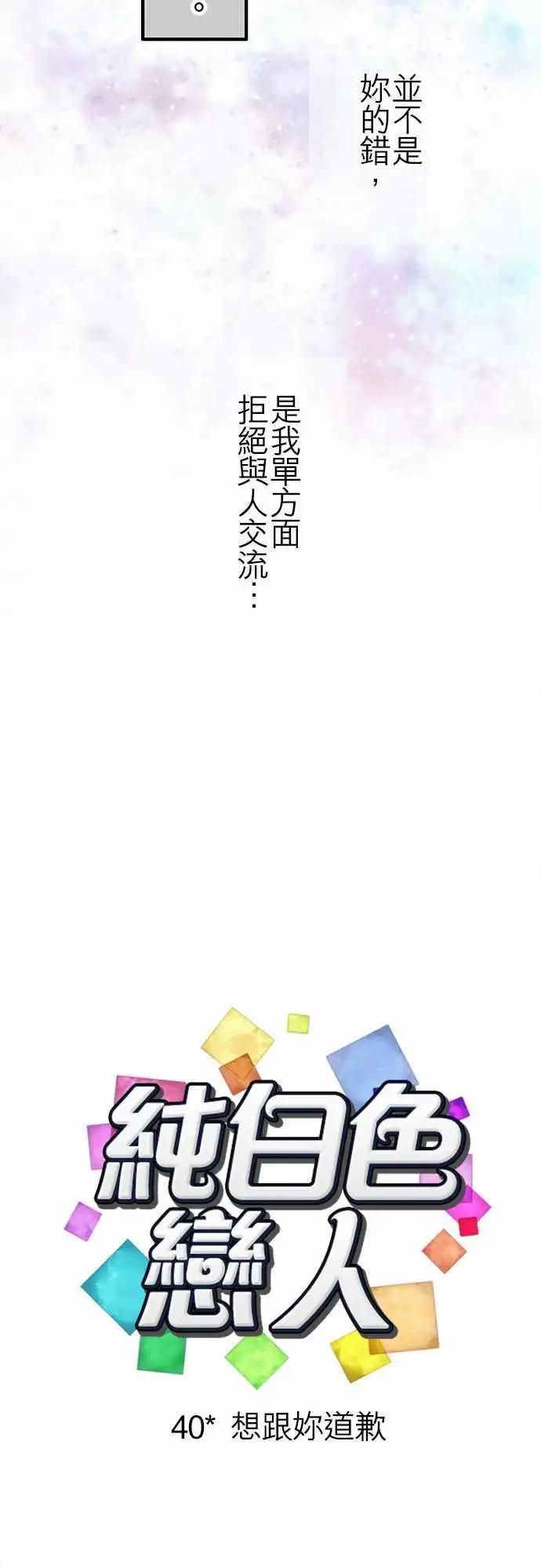 40-想跟你道歉5