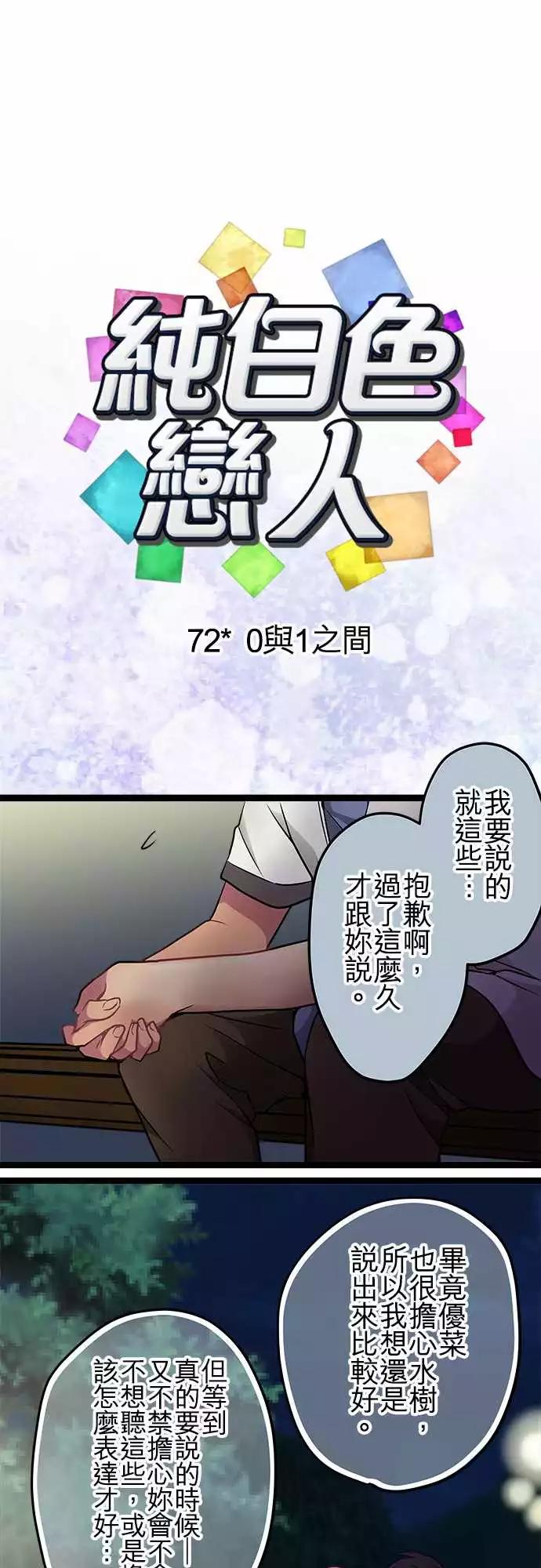 72-0与1之间0
