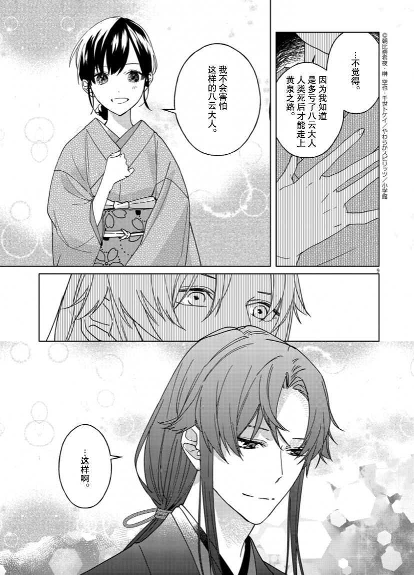第4话8