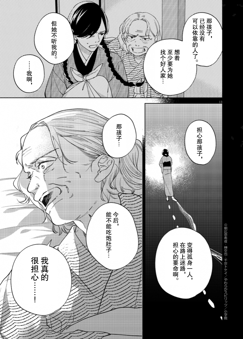 第13话12