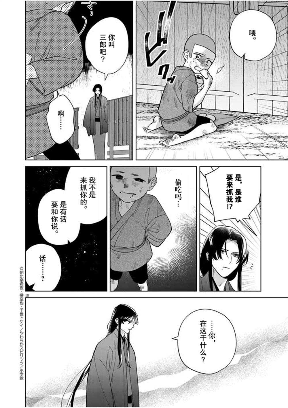 第24话10