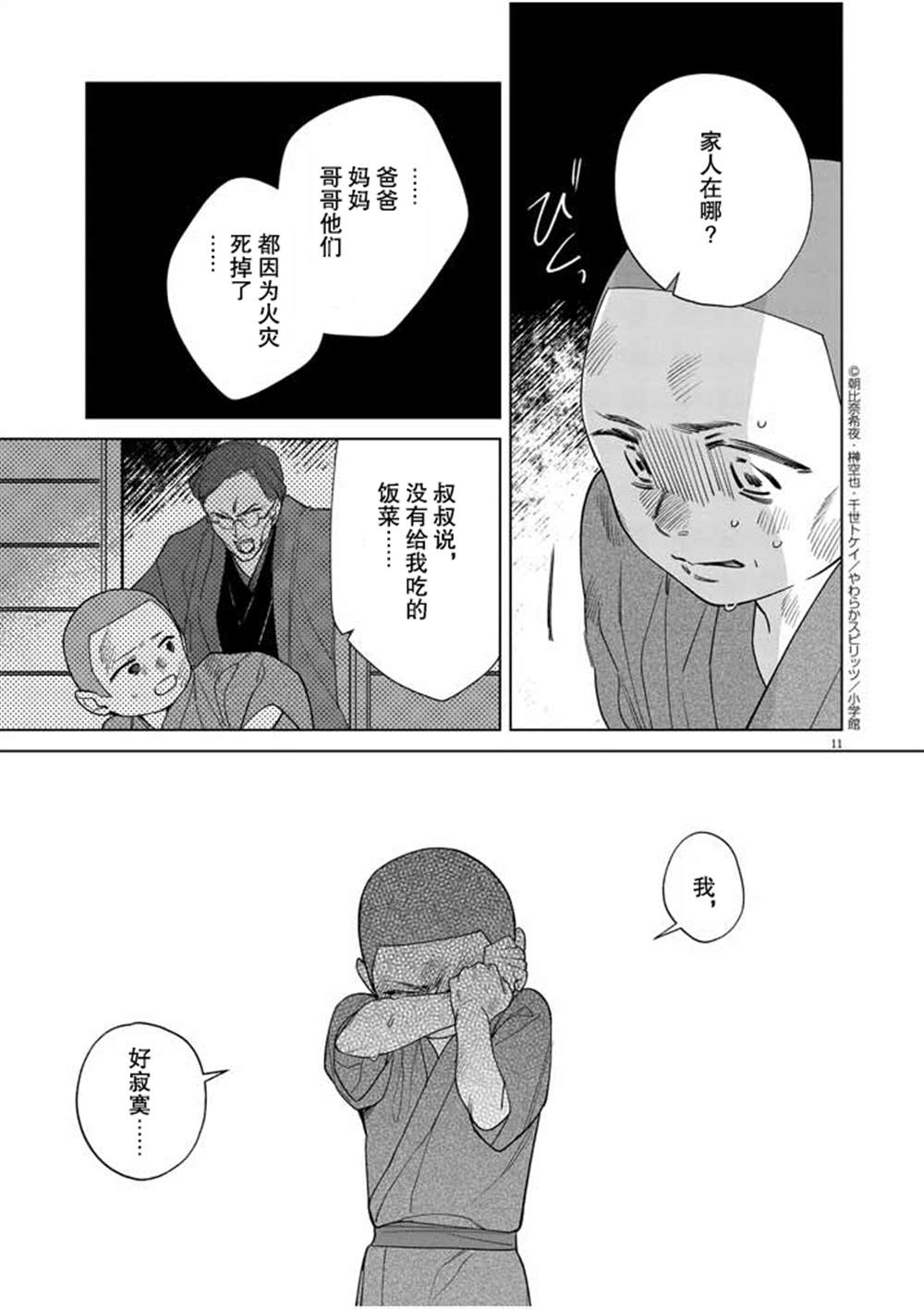 第24话11