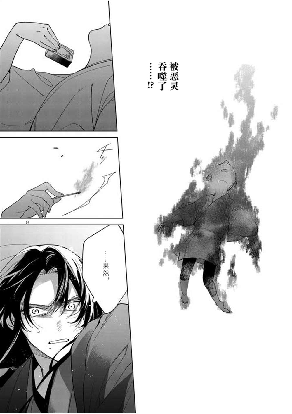 第24话14
