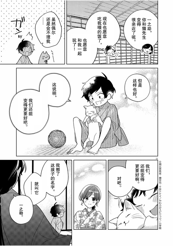 第29话11