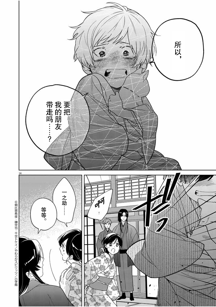 第29话14