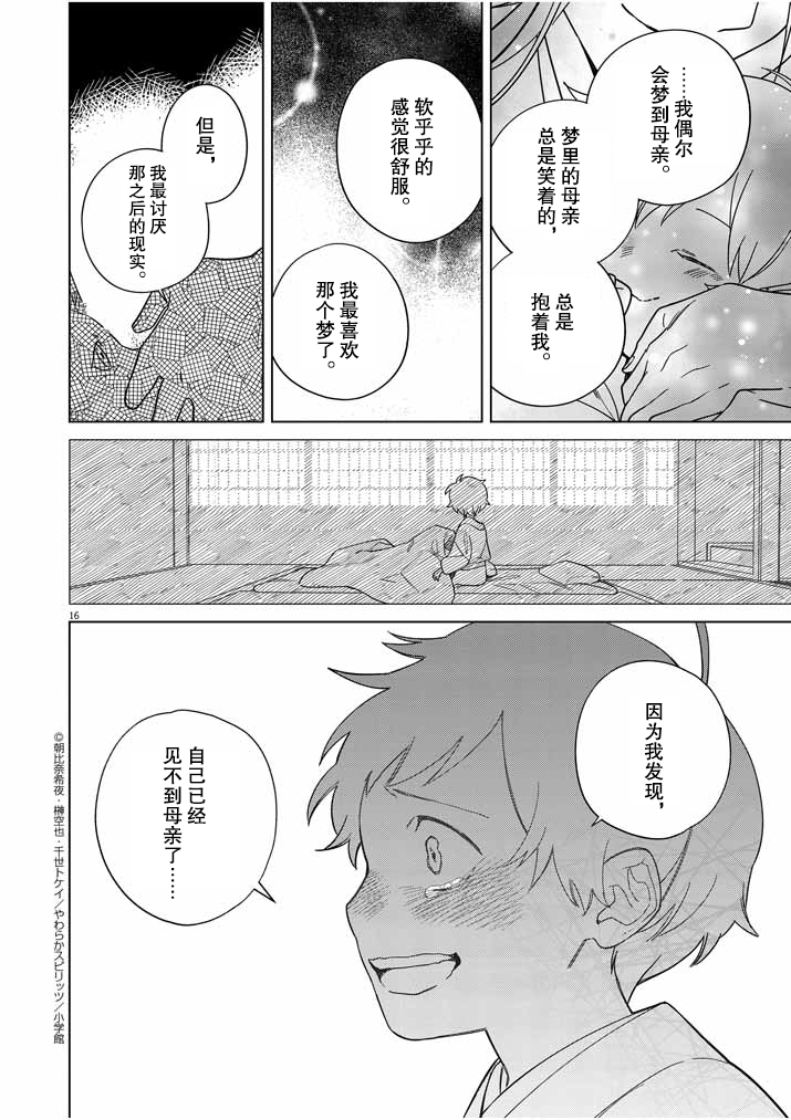 第29话16