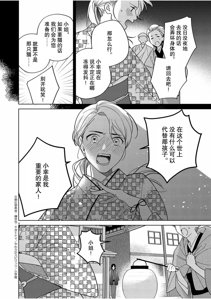 第29话8