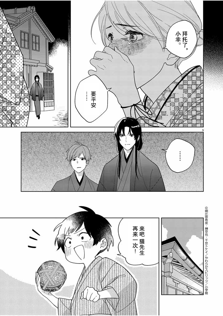 第29话9