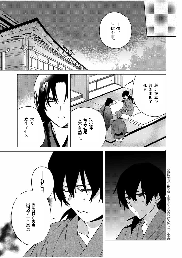 第32话8