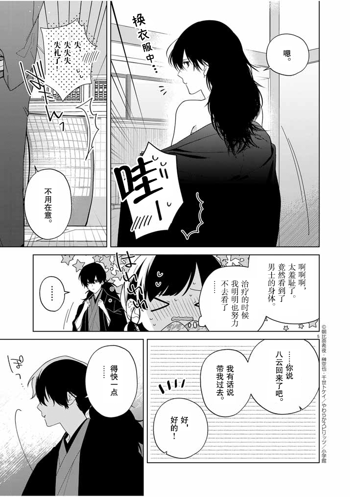 第33话4