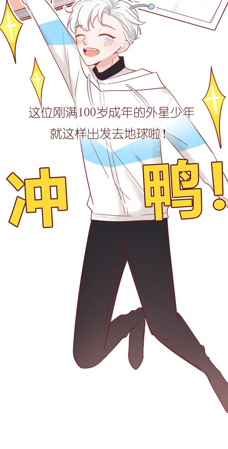 1 外星少年初成长25