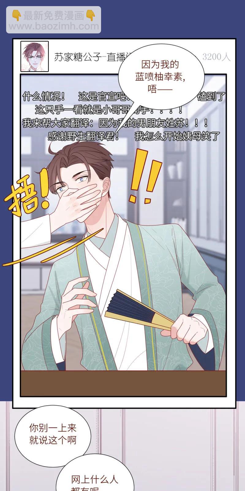 99 苏家糖公子的直播间13