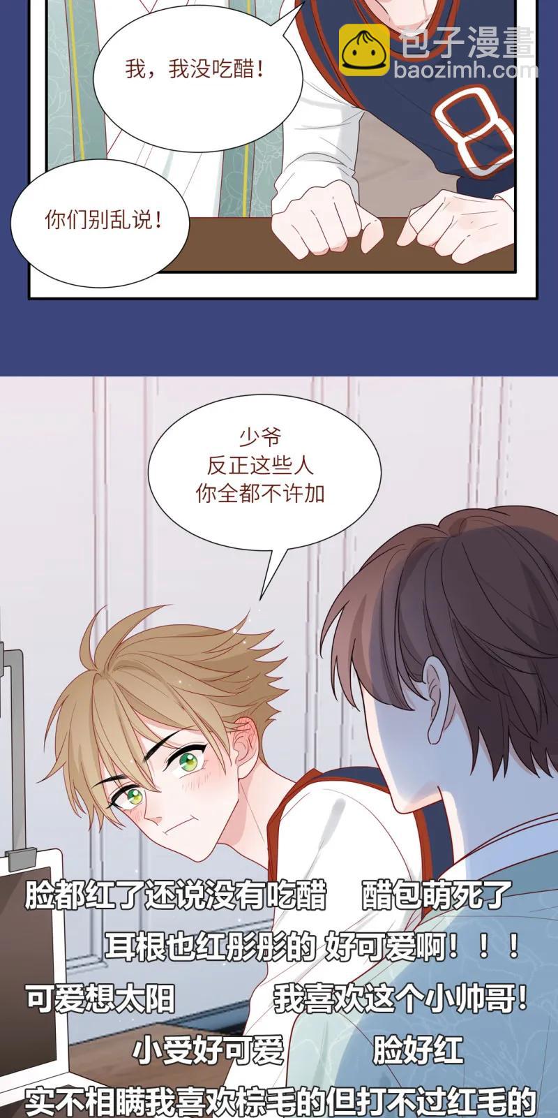 99 苏家糖公子的直播间19